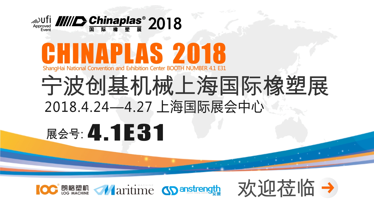[展會(huì)預(yù)告]第32屆Chinaplas國(guó)際橡塑展