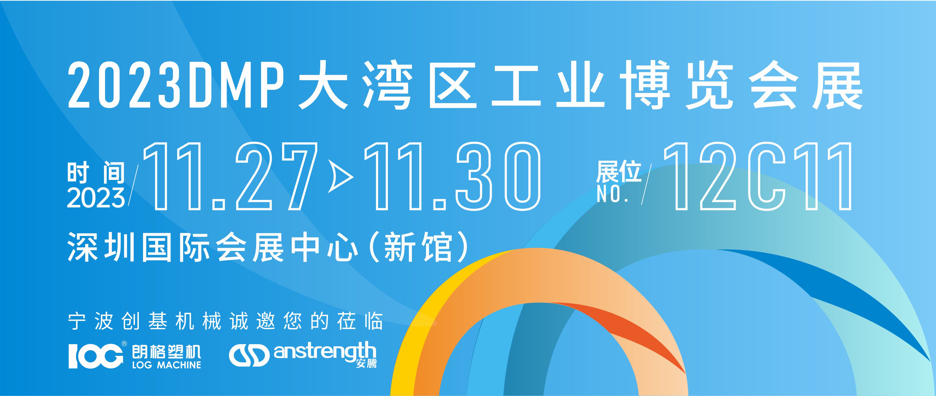 [創(chuàng)基展會預告]2023DMP大灣區(qū)工業(yè)博覽會